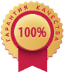 Гарантия